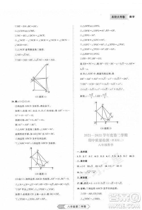 延边大学出版社2022名校大考卷数学八年级下册人教版大连专版答案