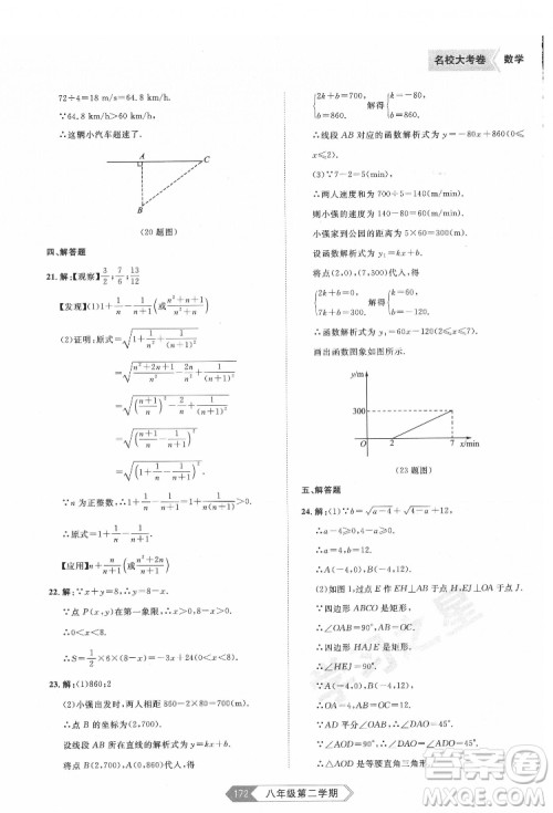 延边大学出版社2022名校大考卷数学八年级下册人教版大连专版答案