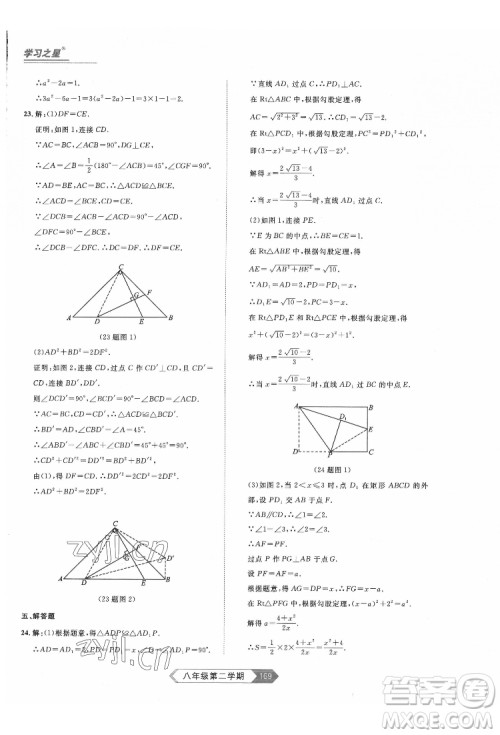 延边大学出版社2022名校大考卷数学八年级下册人教版大连专版答案