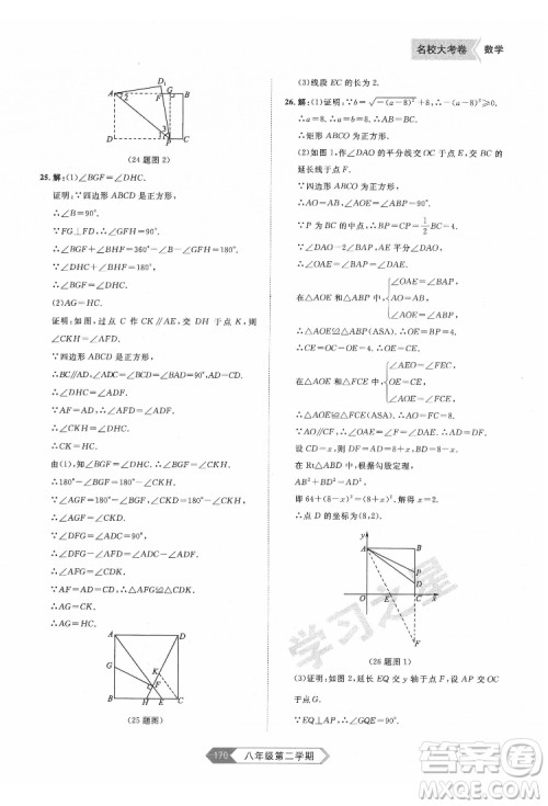 延边大学出版社2022名校大考卷数学八年级下册人教版大连专版答案