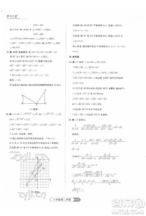 延边大学出版社2022名校大考卷数学八年级下册人教版大连专版答案