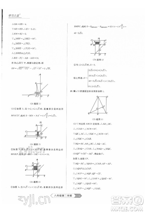 延边大学出版社2022名校大考卷数学八年级下册人教版大连专版答案