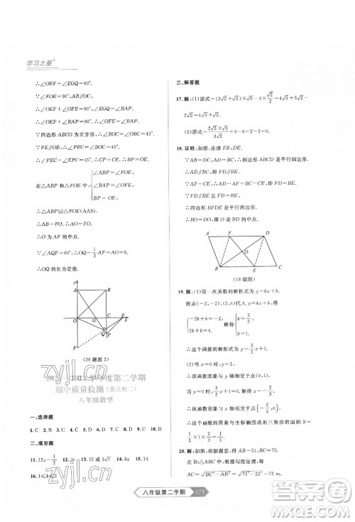 延边大学出版社2022名校大考卷数学八年级下册人教版大连专版答案