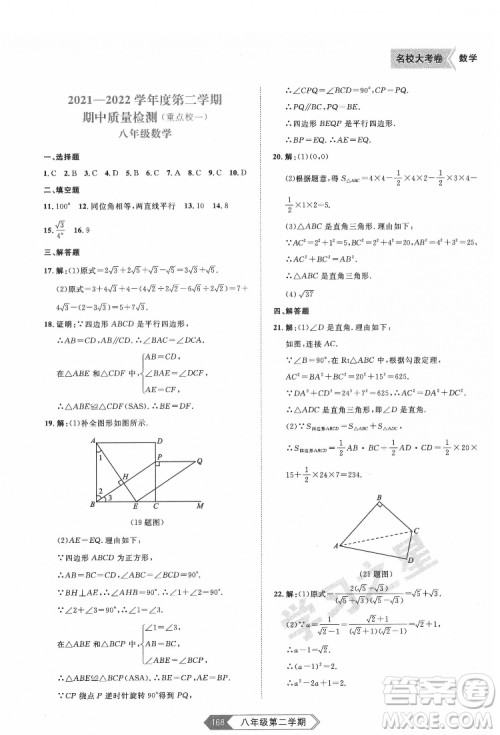 延边大学出版社2022名校大考卷数学八年级下册人教版大连专版答案