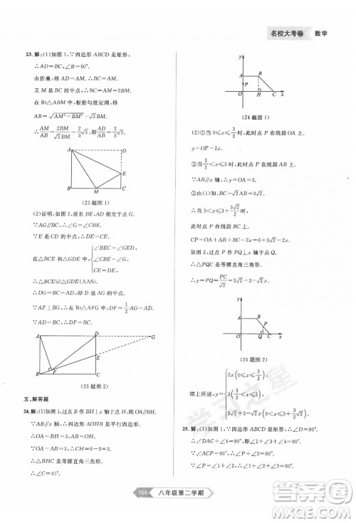 延边大学出版社2022名校大考卷数学八年级下册人教版大连专版答案