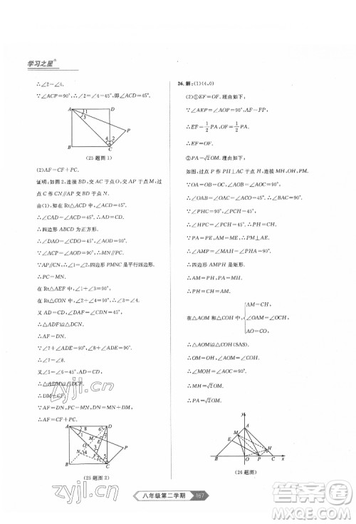 延边大学出版社2022名校大考卷数学八年级下册人教版大连专版答案