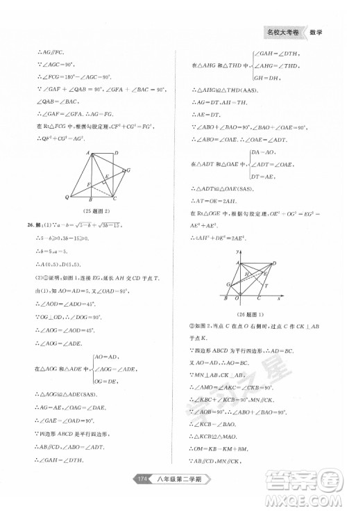 延边大学出版社2022名校大考卷数学八年级下册人教版大连专版答案