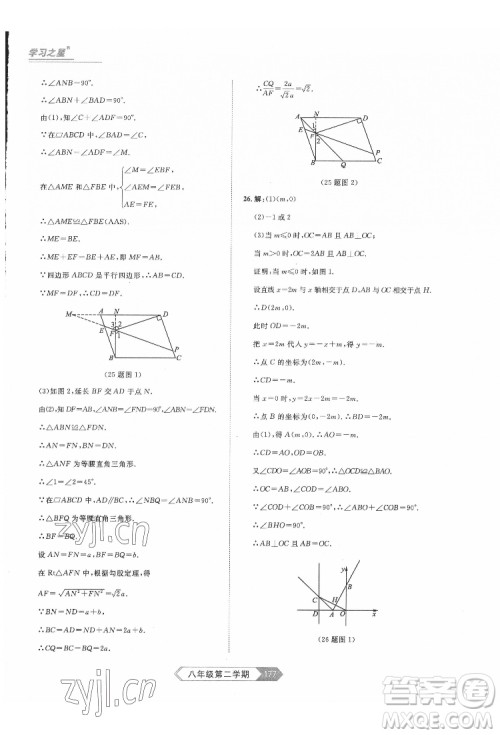 延边大学出版社2022名校大考卷数学八年级下册人教版大连专版答案