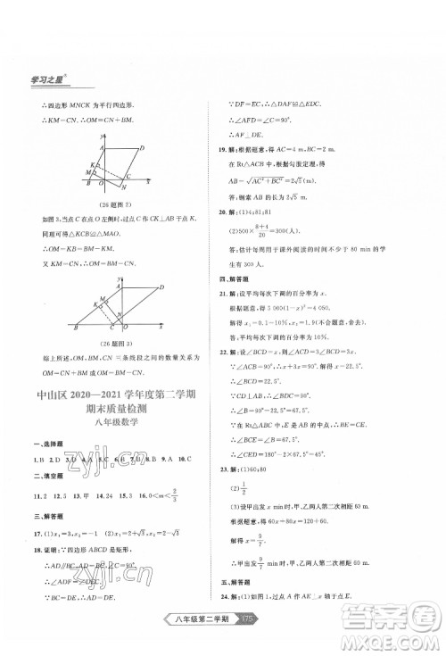 延边大学出版社2022名校大考卷数学八年级下册人教版大连专版答案