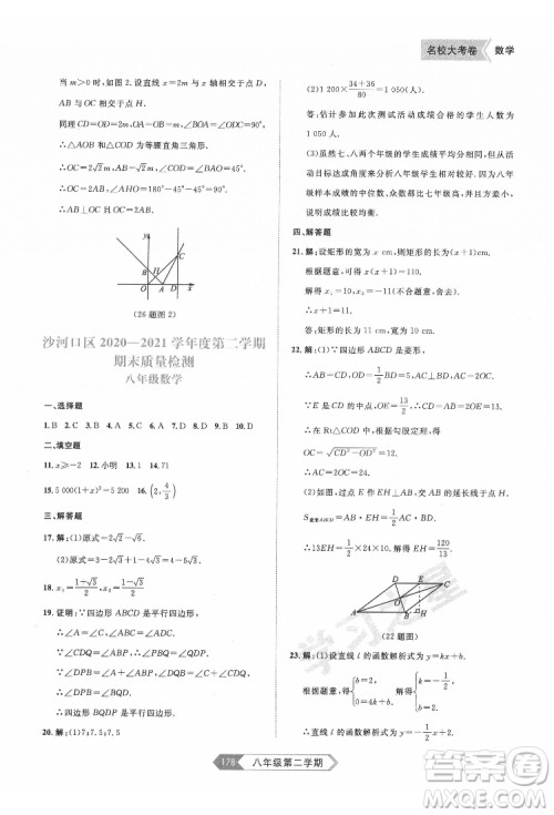 延边大学出版社2022名校大考卷数学八年级下册人教版大连专版答案