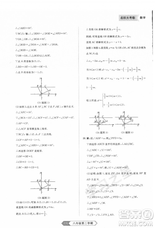 延边大学出版社2022名校大考卷数学八年级下册人教版大连专版答案