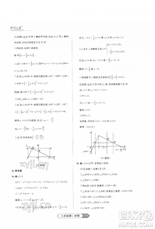 延边大学出版社2022名校大考卷数学八年级下册人教版大连专版答案