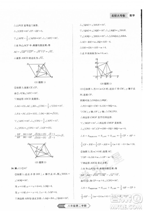 延边大学出版社2022名校大考卷数学八年级下册人教版大连专版答案