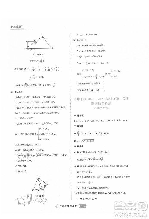 延边大学出版社2022名校大考卷数学八年级下册人教版大连专版答案