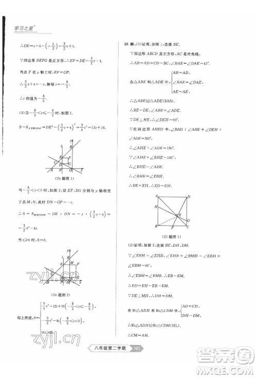 延边大学出版社2022名校大考卷数学八年级下册人教版大连专版答案