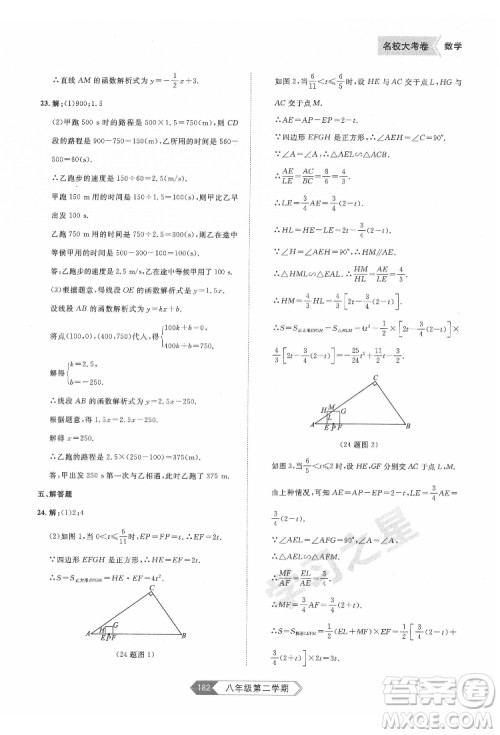 延边大学出版社2022名校大考卷数学八年级下册人教版大连专版答案