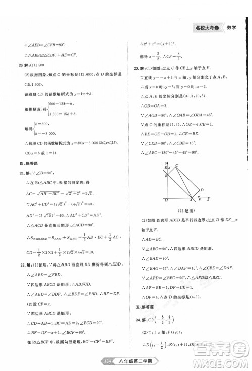 延边大学出版社2022名校大考卷数学八年级下册人教版大连专版答案