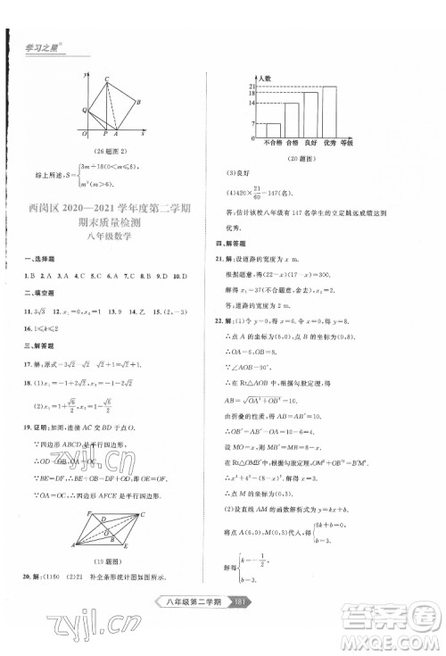 延边大学出版社2022名校大考卷数学八年级下册人教版大连专版答案