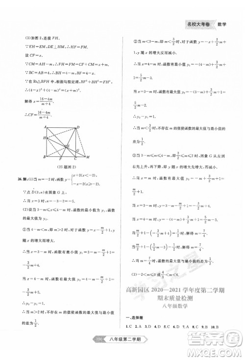 延边大学出版社2022名校大考卷数学八年级下册人教版大连专版答案