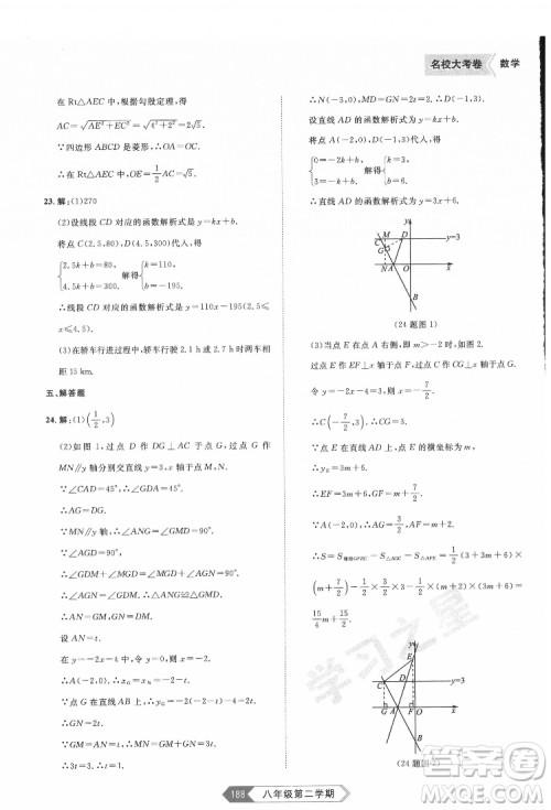 延边大学出版社2022名校大考卷数学八年级下册人教版大连专版答案