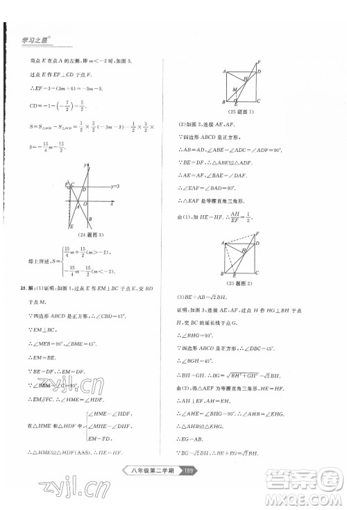 延边大学出版社2022名校大考卷数学八年级下册人教版大连专版答案