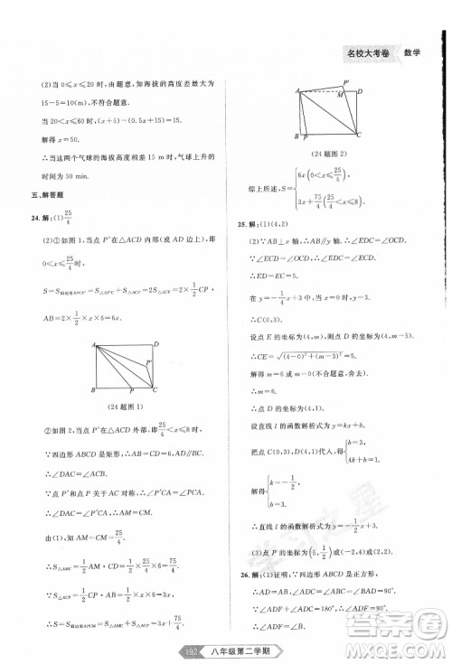 延边大学出版社2022名校大考卷数学八年级下册人教版大连专版答案