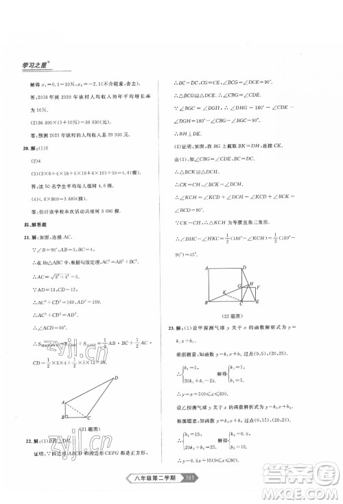 延边大学出版社2022名校大考卷数学八年级下册人教版大连专版答案