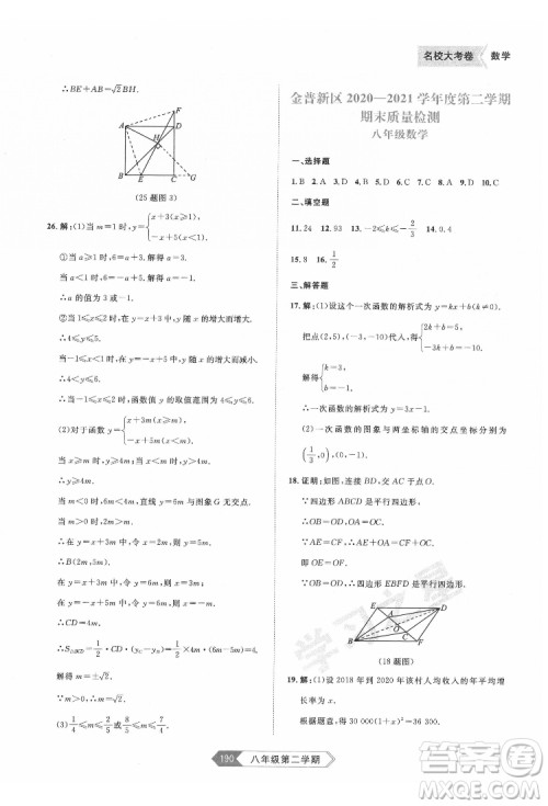 延边大学出版社2022名校大考卷数学八年级下册人教版大连专版答案