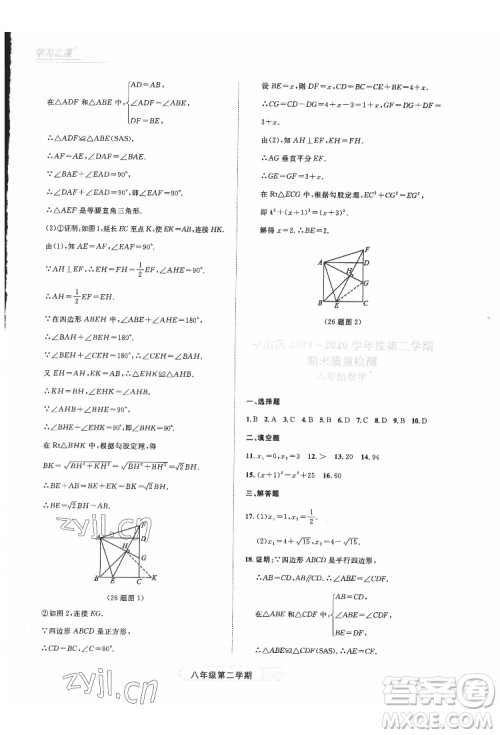 延边大学出版社2022名校大考卷数学八年级下册人教版大连专版答案