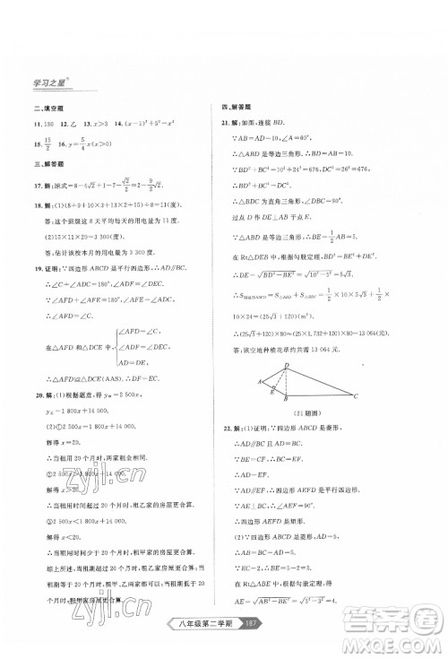 延边大学出版社2022名校大考卷数学八年级下册人教版大连专版答案