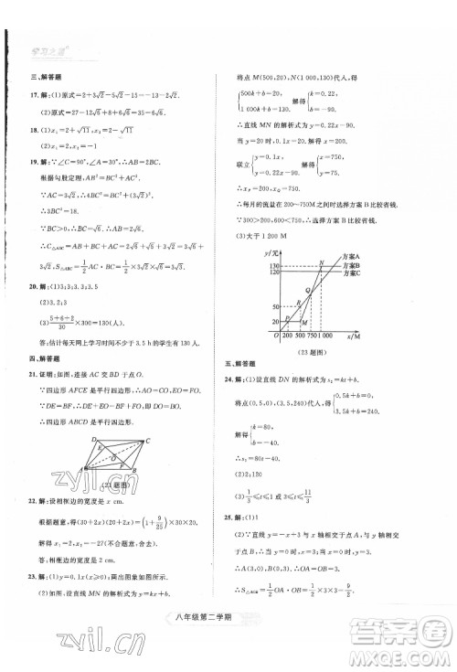 延边大学出版社2022名校大考卷数学八年级下册人教版大连专版答案