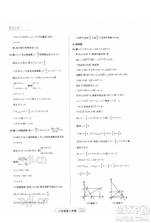 延边大学出版社2022名校大考卷数学八年级下册人教版大连专版答案