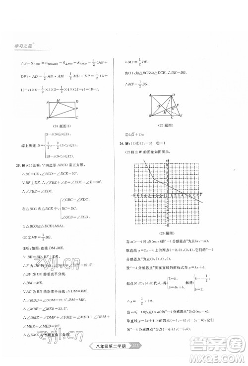 延边大学出版社2022名校大考卷数学八年级下册人教版大连专版答案