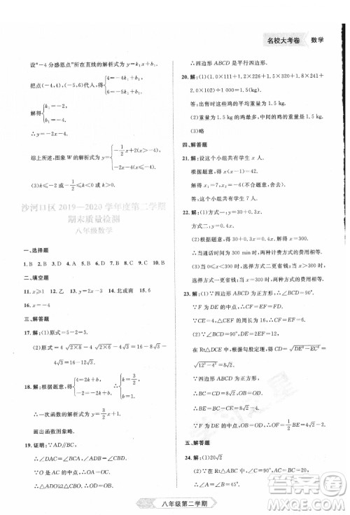 延边大学出版社2022名校大考卷数学八年级下册人教版大连专版答案