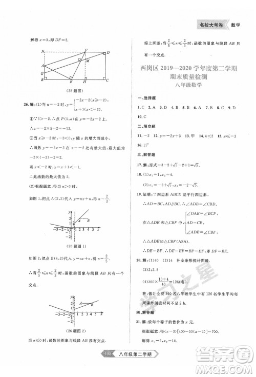 延边大学出版社2022名校大考卷数学八年级下册人教版大连专版答案