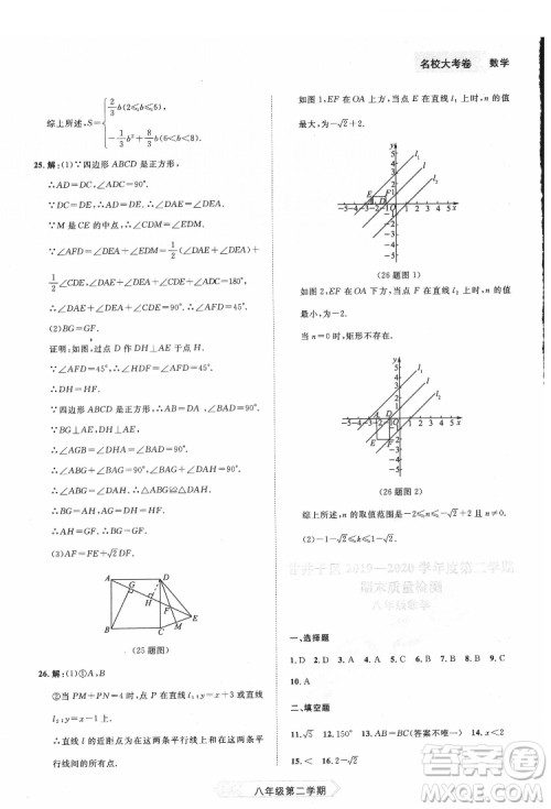延边大学出版社2022名校大考卷数学八年级下册人教版大连专版答案 延边大学出版社2022名校大考卷数学八年级下册人教版大连专版答案
