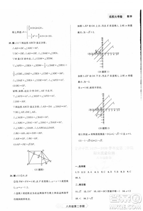 延边大学出版社2022名校大考卷数学八年级下册人教版大连专版答案