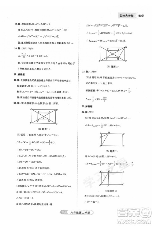 延边大学出版社2022名校大考卷数学八年级下册人教版大连专版答案