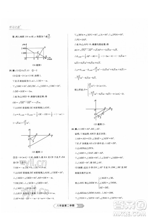 延边大学出版社2022名校大考卷数学八年级下册人教版大连专版答案