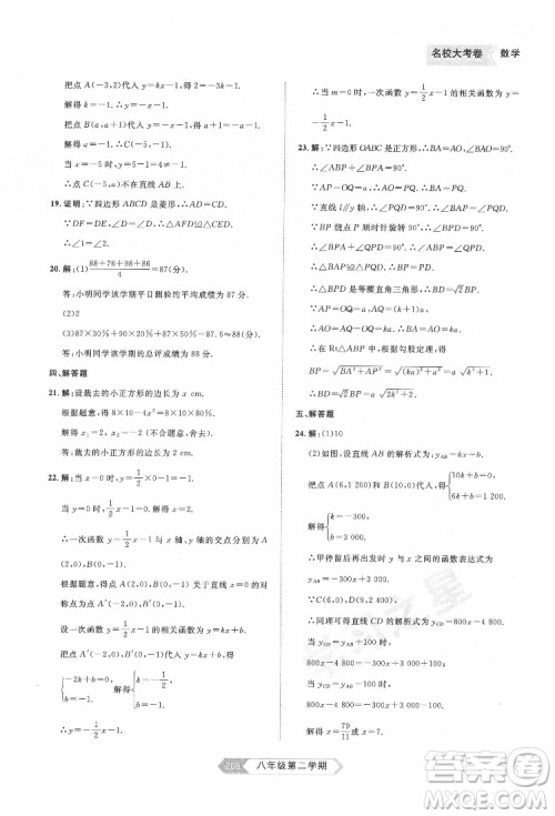 延边大学出版社2022名校大考卷数学八年级下册人教版大连专版答案