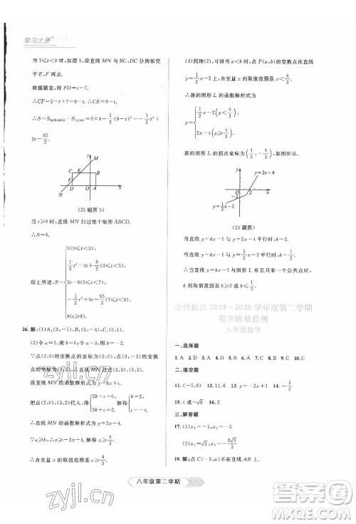 延边大学出版社2022名校大考卷数学八年级下册人教版大连专版答案