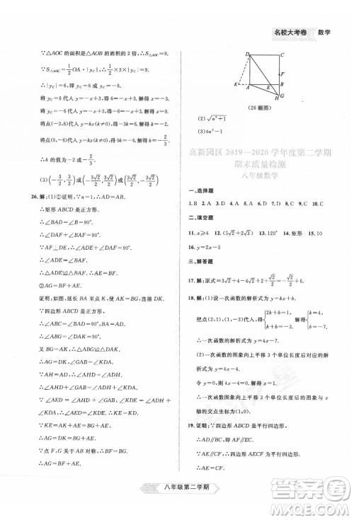 延边大学出版社2022名校大考卷数学八年级下册人教版大连专版答案 延边大学出版社2022名校大考卷数学八年级下册人教版大连专版答案