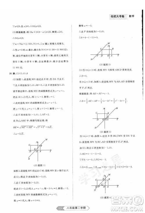 延边大学出版社2022名校大考卷数学八年级下册人教版大连专版答案