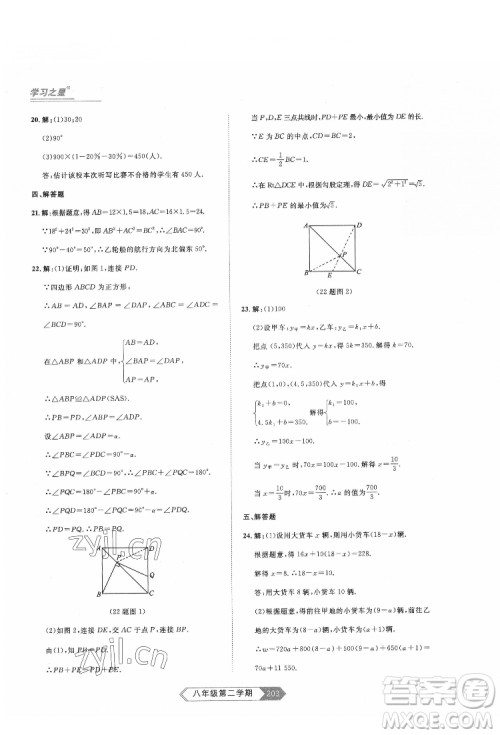 延边大学出版社2022名校大考卷数学八年级下册人教版大连专版答案