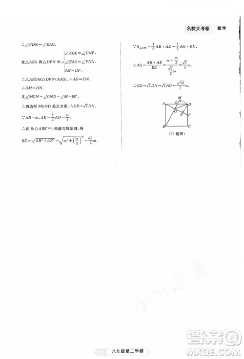 延边大学出版社2022名校大考卷数学八年级下册人教版大连专版答案