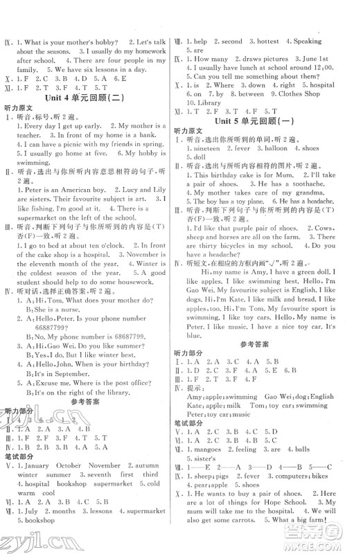 新疆青少年出版社2022优学1+1评价与测试六年级英语下册人教版答案