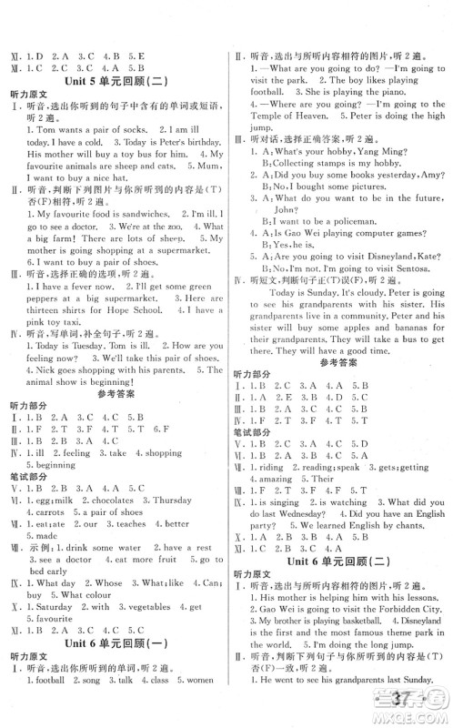 新疆青少年出版社2022优学1+1评价与测试六年级英语下册人教版答案