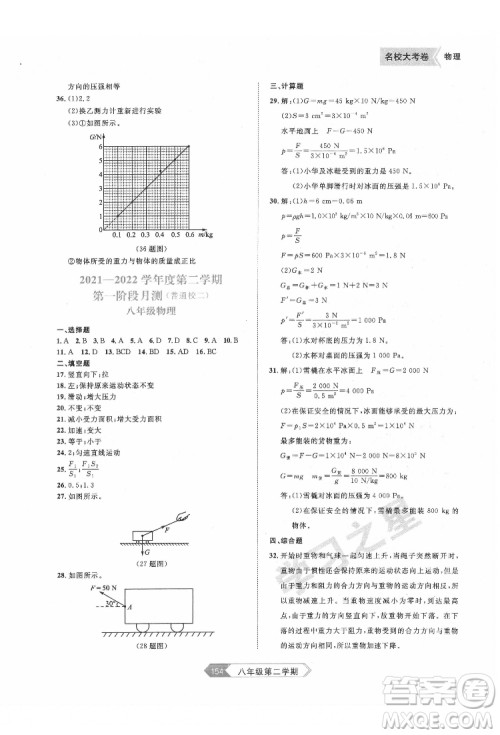 延边大学出版社2022名校大考卷物理八年级下册人教版大连专版答案