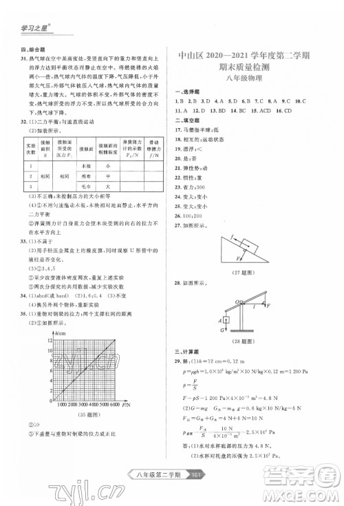 延边大学出版社2022名校大考卷物理八年级下册人教版大连专版答案