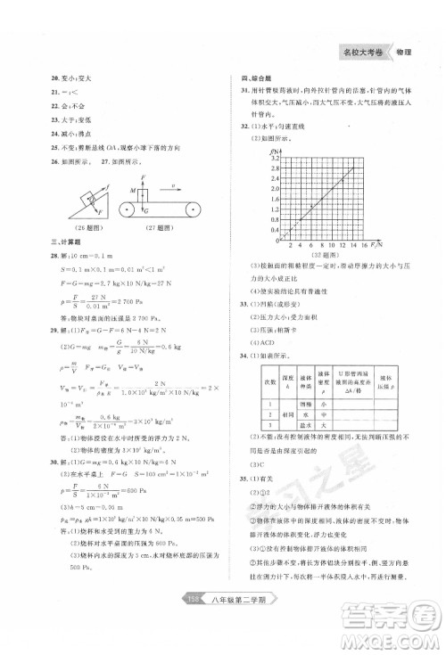延边大学出版社2022名校大考卷物理八年级下册人教版大连专版答案